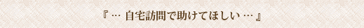 生活支援